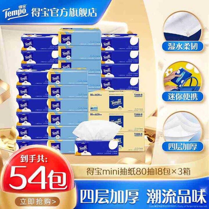 得宝纸巾合集