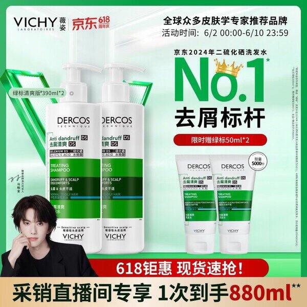 薇姿绿标洗发水丨72.5/瓶