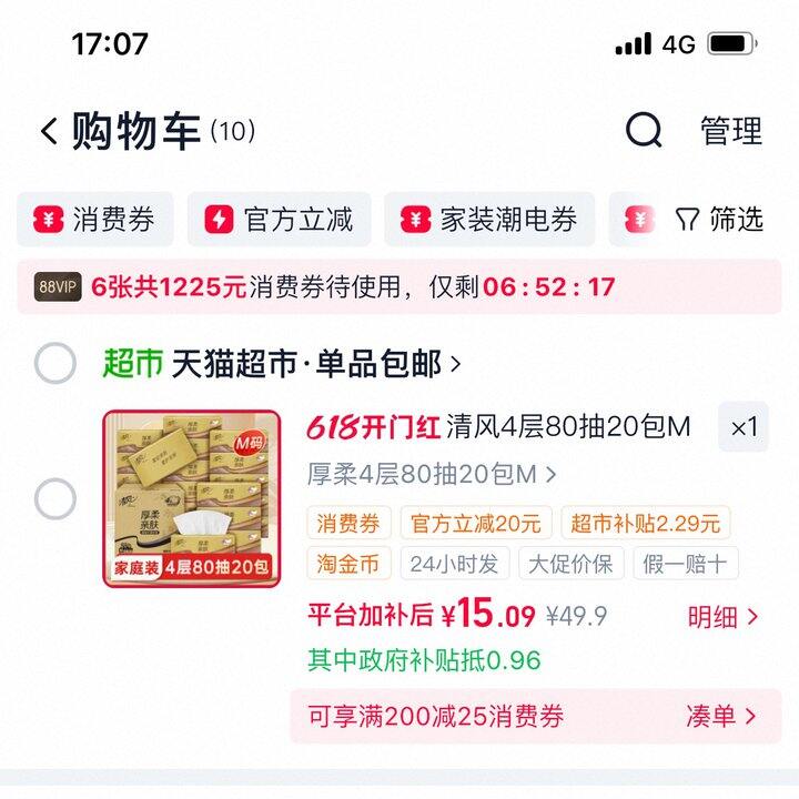 清风M码抽纸丨0.8/包