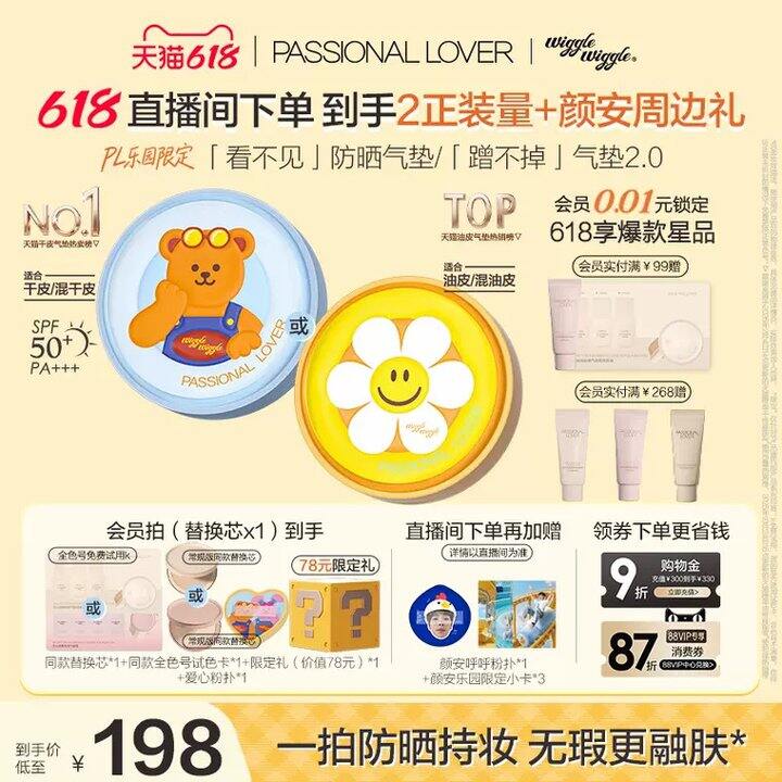 ——超级好价的 PL 气垫——