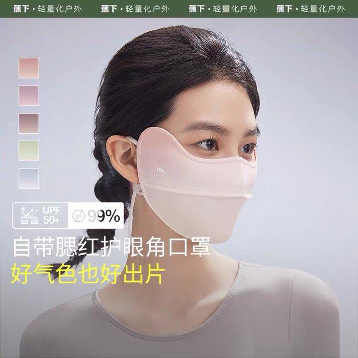 蕉下腮红防晒口罩丨24