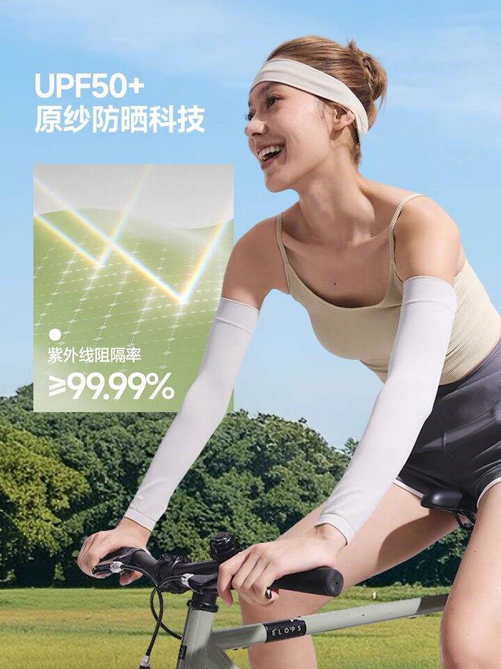 蕉下冰丝防晒袖套丨22