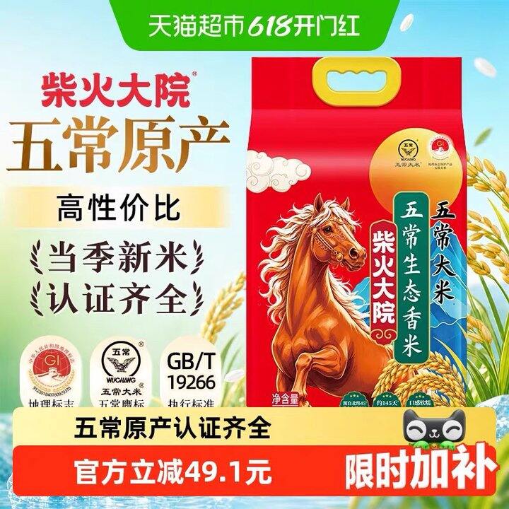 柴火大院五常大米丨24