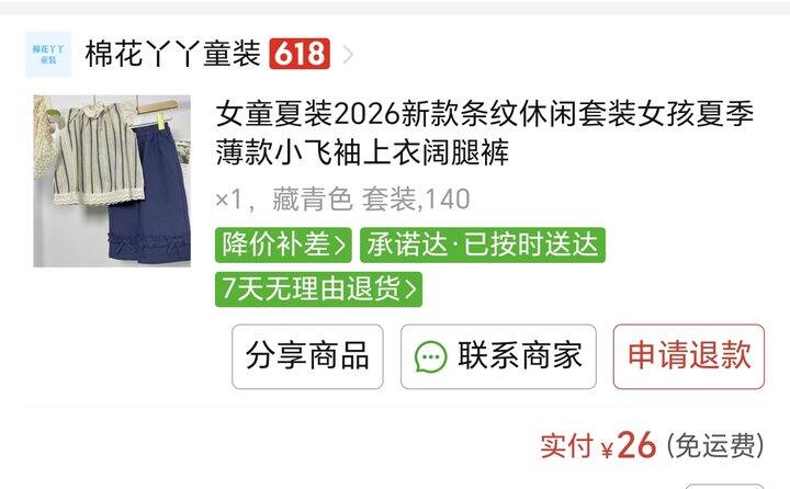 不到30块的一套女娃衣服