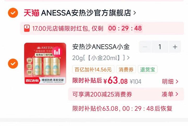 安热沙防晒目前有大水 进店基本都弹红包