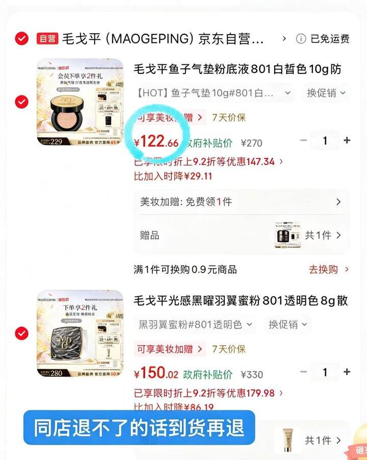 毛戈平 鱼子酱气垫