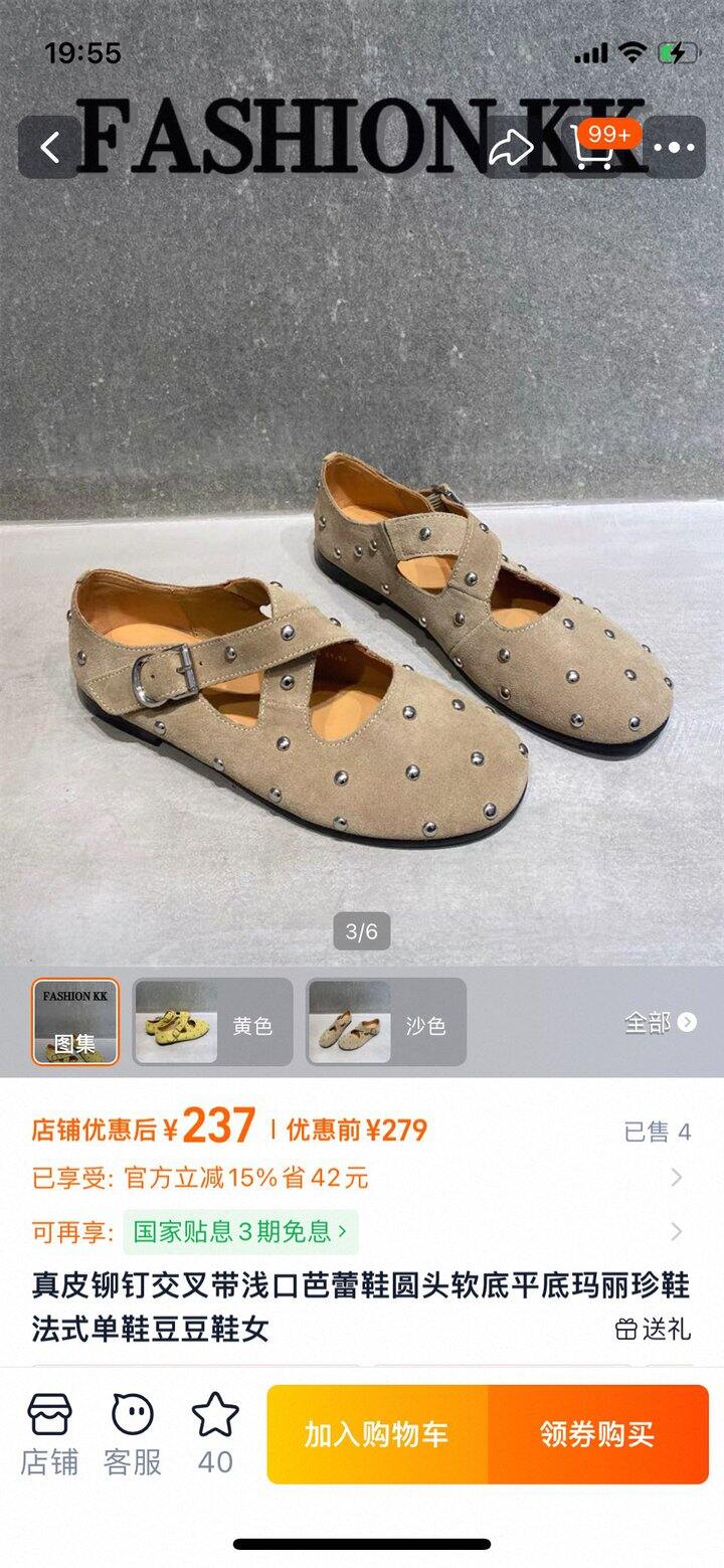 实体店买鞋