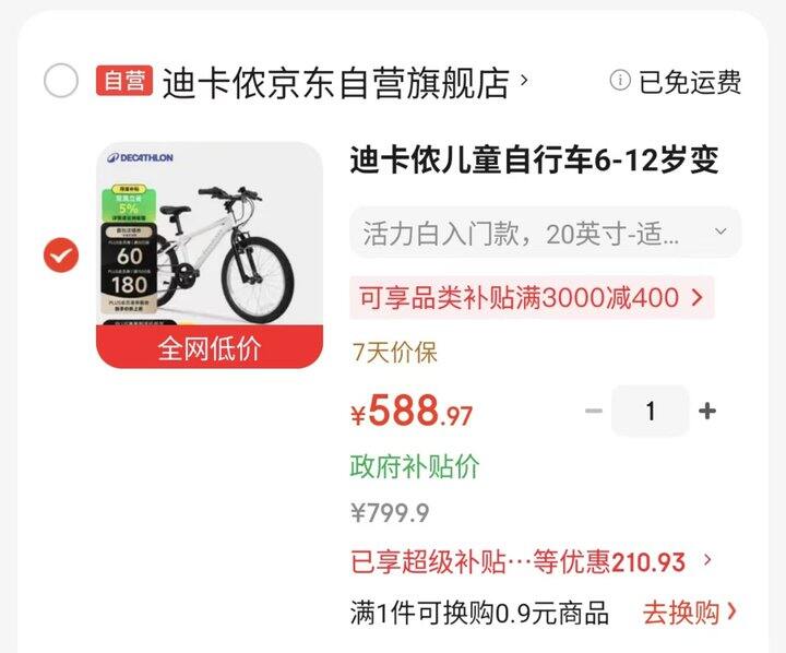 迪卡侬🚲