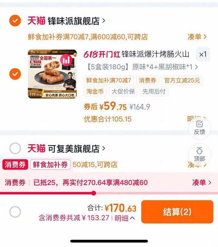 ——锋味派烤肠——