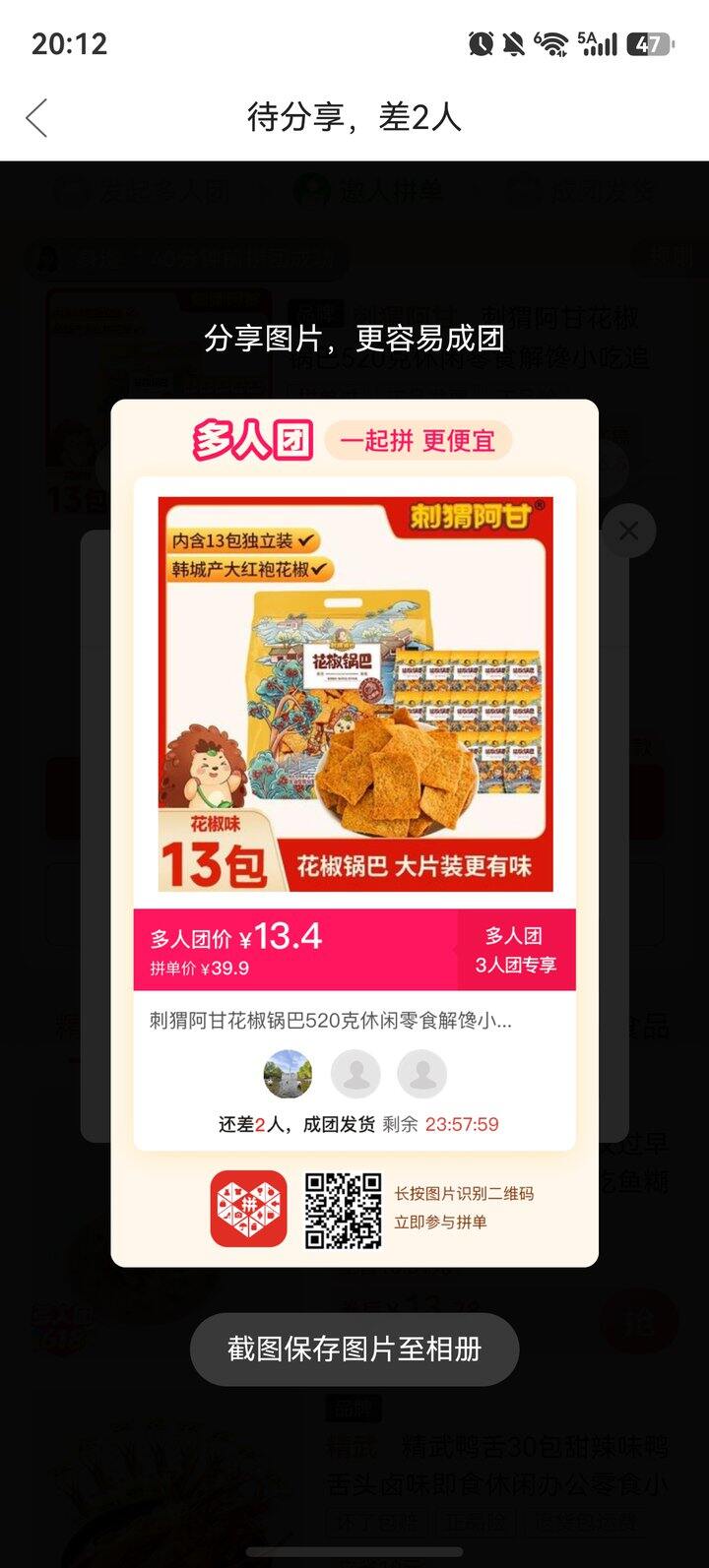 花椒锅巴