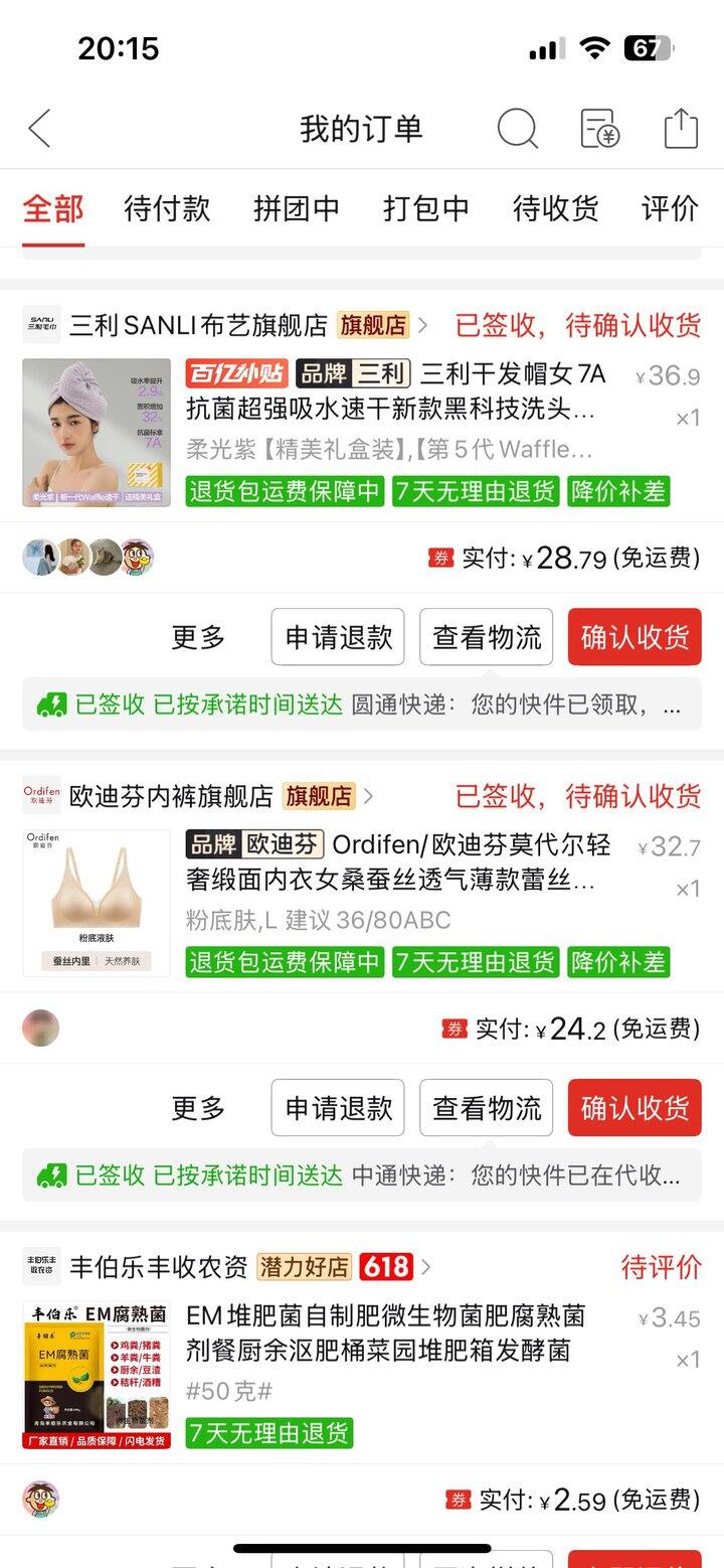 拼多多购物