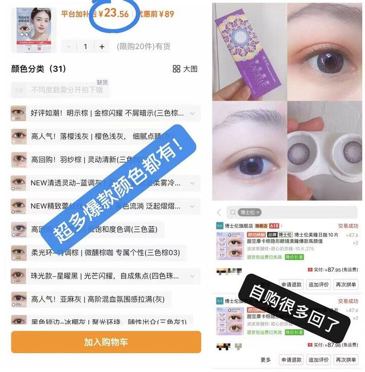 博士伦美瞳