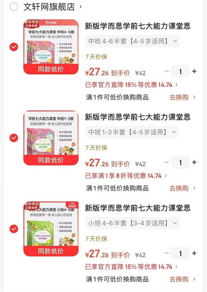 《学而思七大能力》