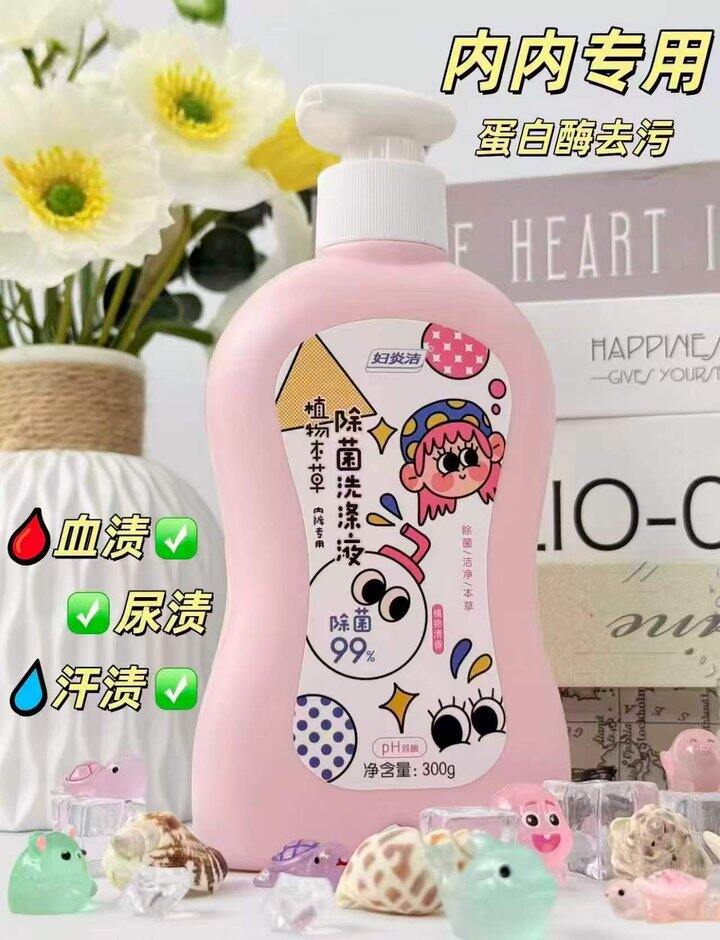 内衣洗衣液