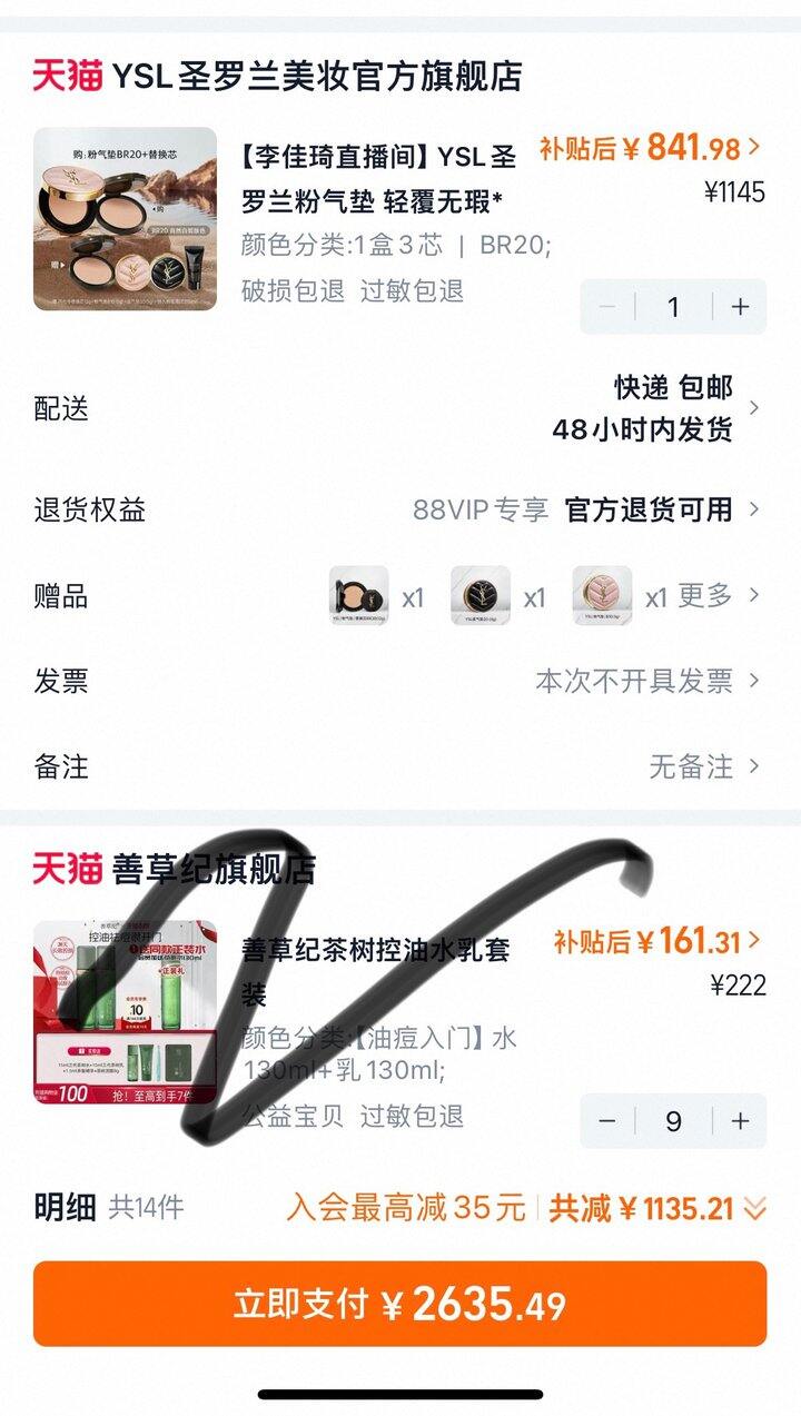 618最大的一笔支出