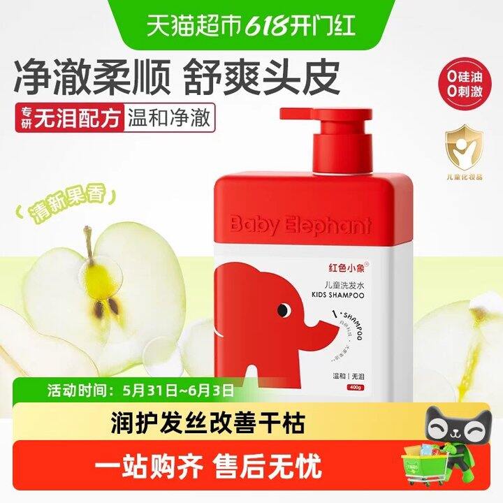 红色小象洗发水丨5r