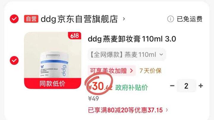 𝐝𝐝𝐠燕麦卸妆膏𝟑.𝟎