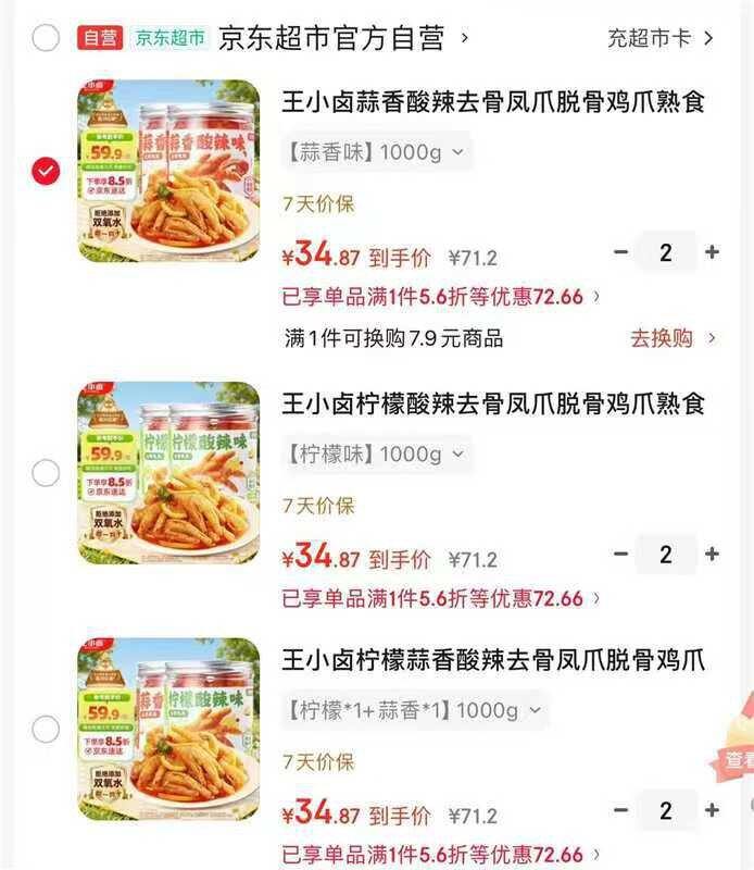 王小卤去骨凤爪集合