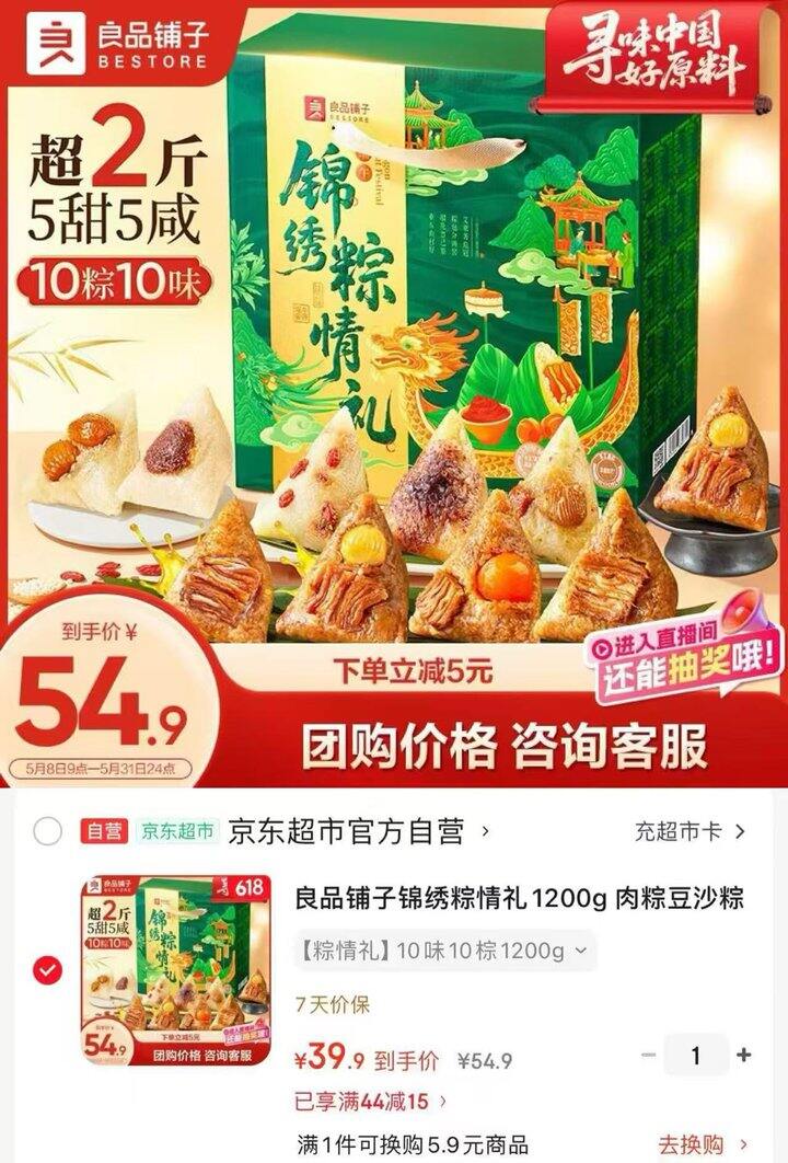 良品铺子锦绣粽情礼