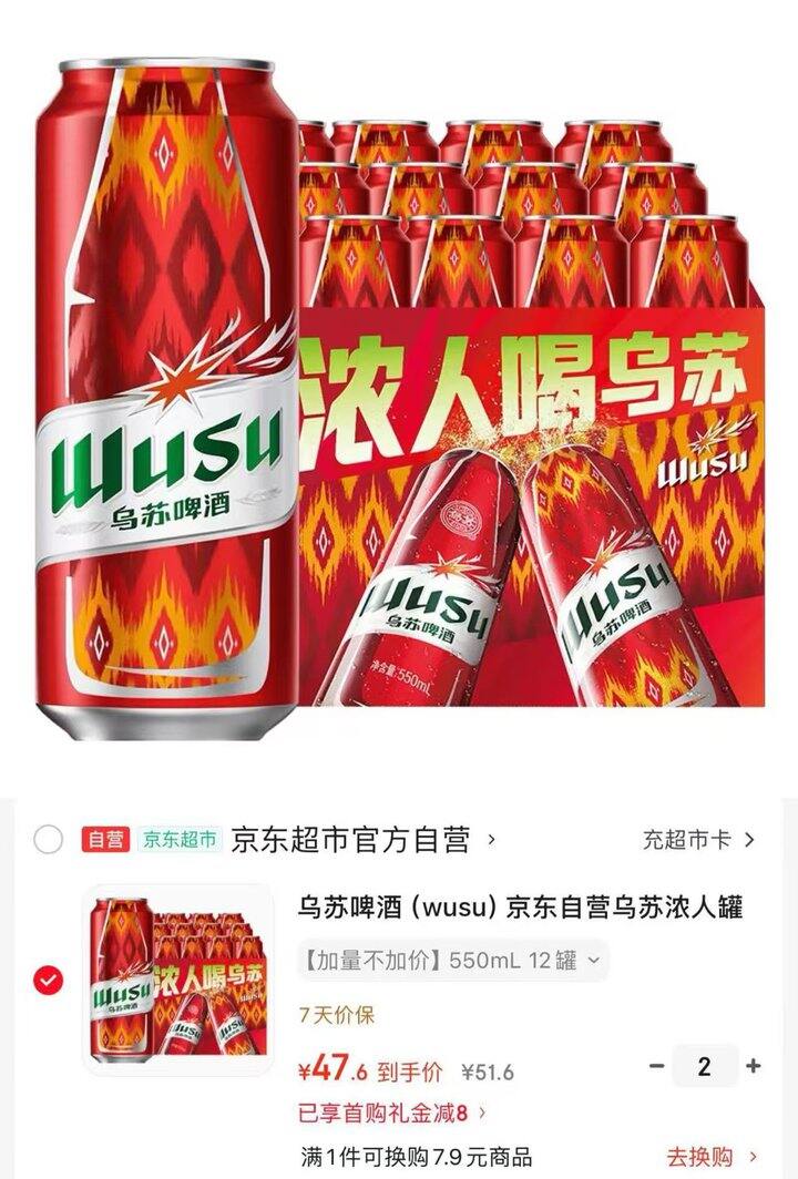 乌苏啤酒浓人罐