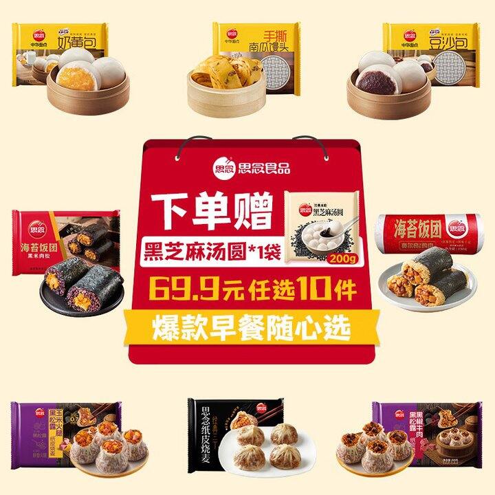 【思念】方便半成品早餐面点任选