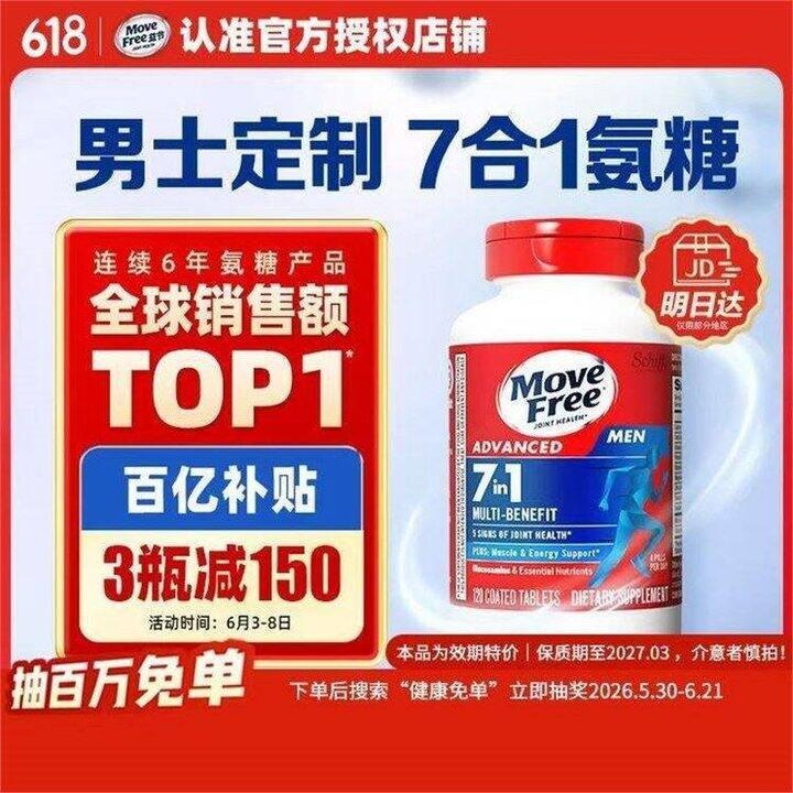 益节 7合1 男士 💰1.1，超好价！