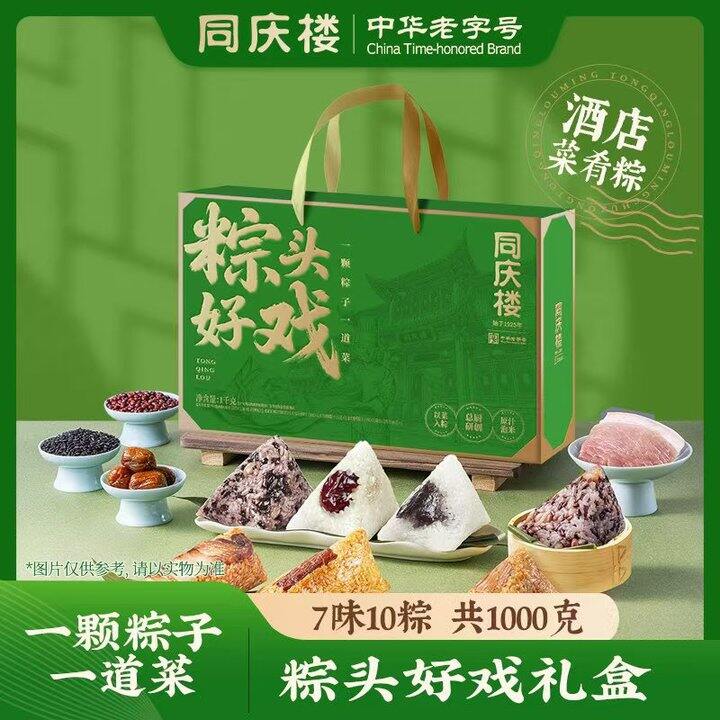 同庆楼 老字号招牌
好运出粽礼盒装800g💥19.9，妥妥史低