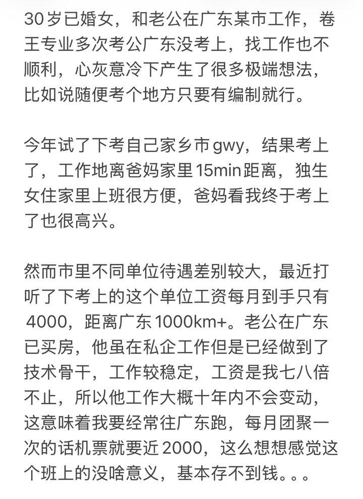 夫妻异地4千工资gwy有必要坚持吗