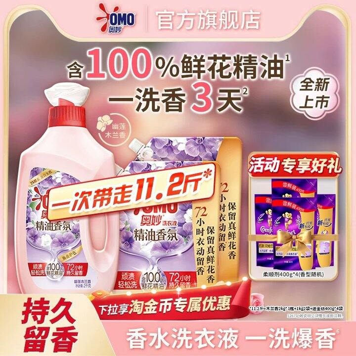 【洗衣液组合】