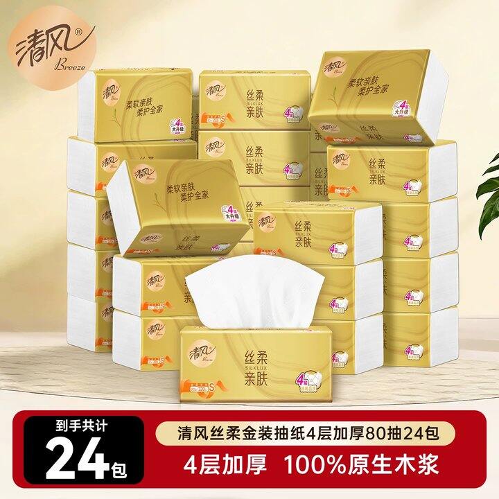 【抽纸】