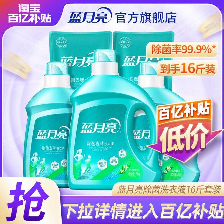 【洗衣液组合】