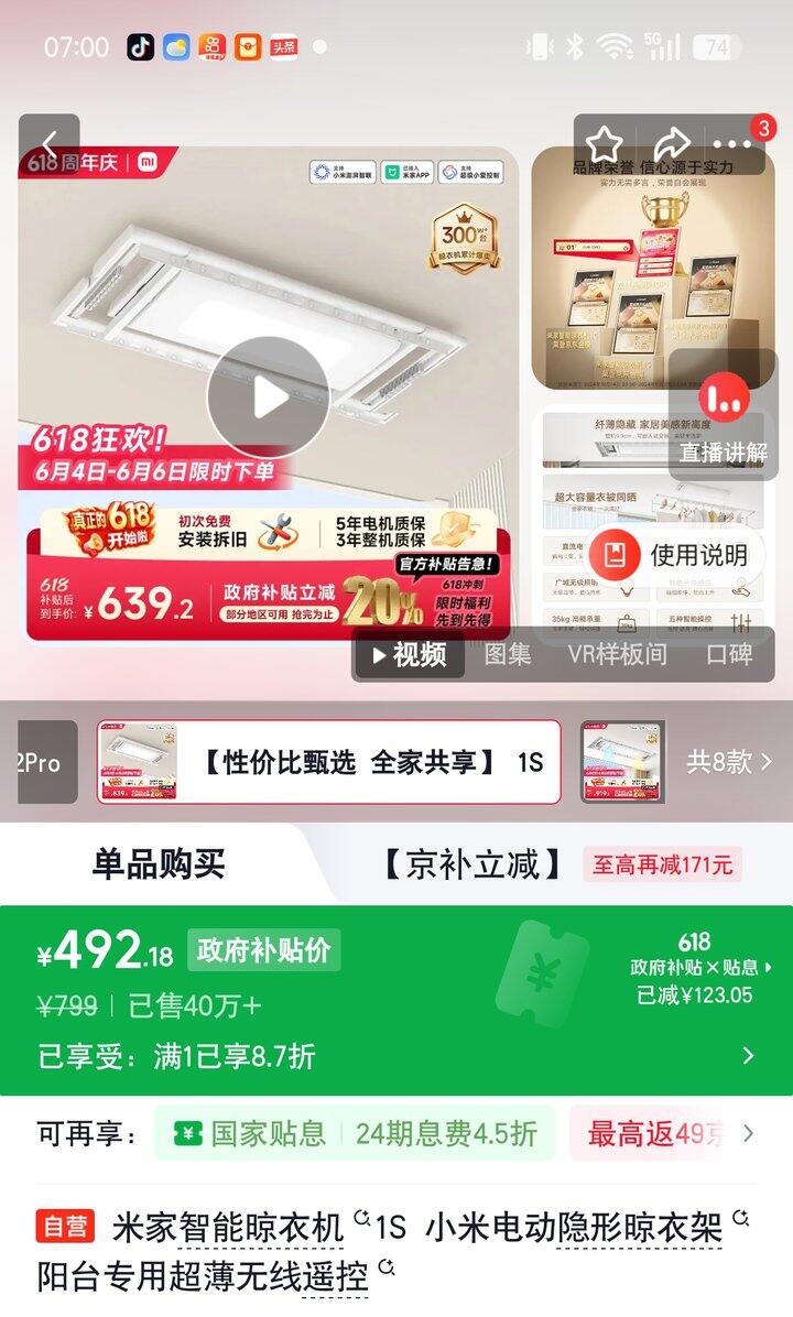 【奶茶东】智能晾衣架