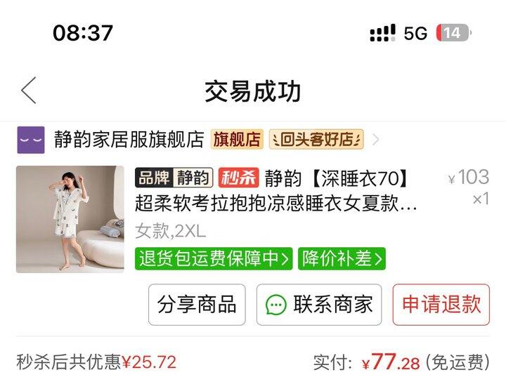 孕期好物：睡衣
