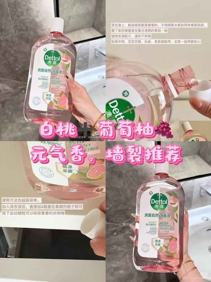 🍎滴露自然消毒液官补神价
