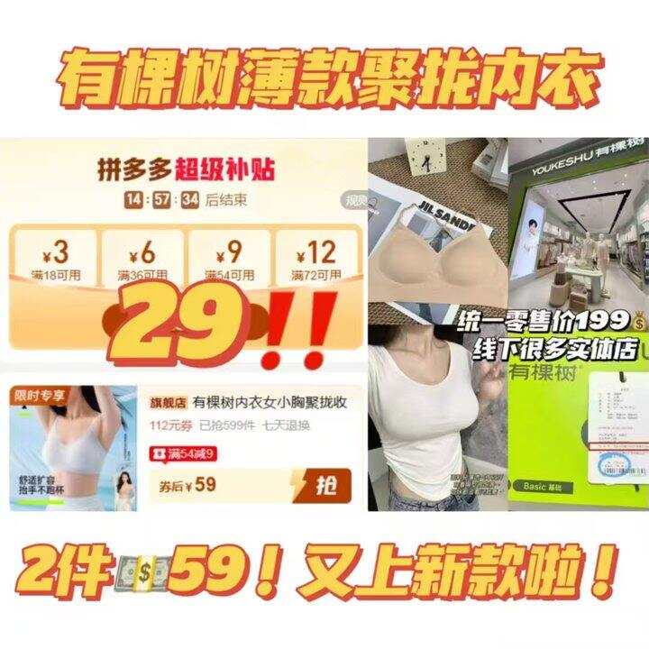 🍎𝟐𝟗‼️有棵树薄款聚拢内衣