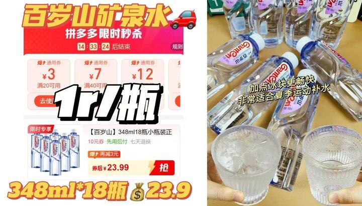 🍎𝟏.3r/瓶‼️百岁山蹲到了💦