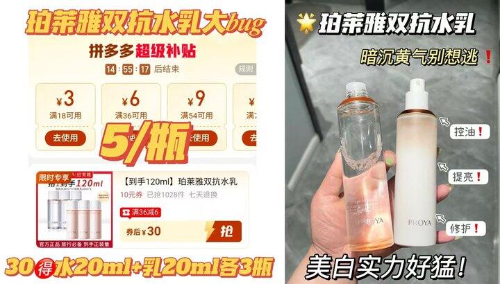 🍎𝟓/瓶❗珀莱雅双抗水乳