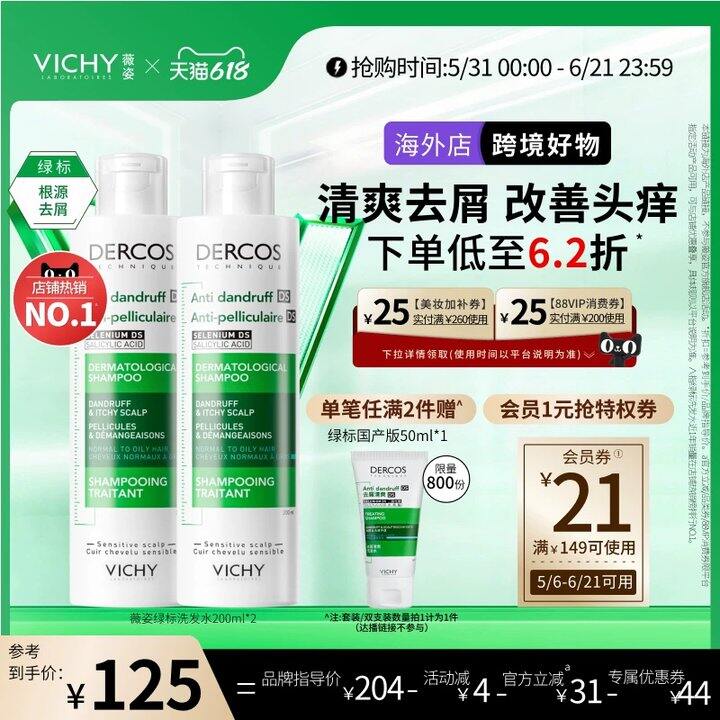 33.5/瓶，薇姿 洗发水200ml