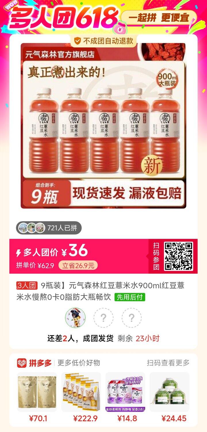 拼单
