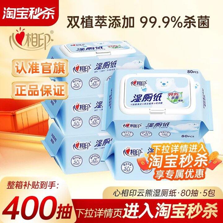 心相印‼湿厕纸🚗，5.7