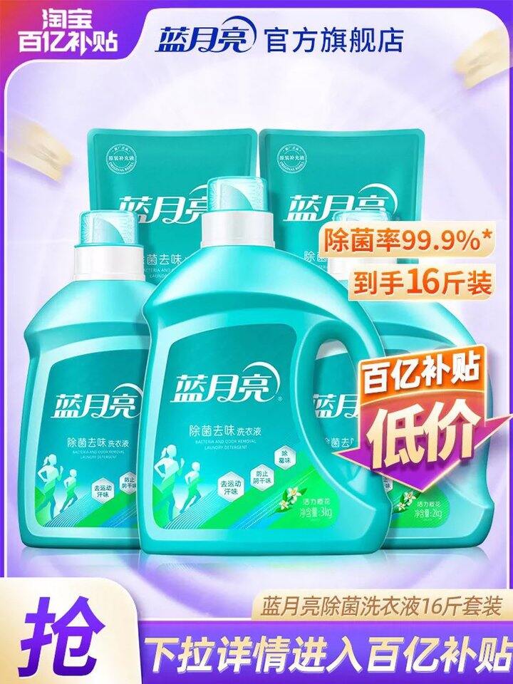 快！蓝月亮补名额了，3.7/斤！