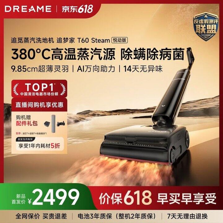 追觅洗地机，2099