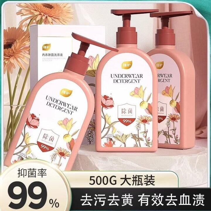 植护内衣洗衣液6.9