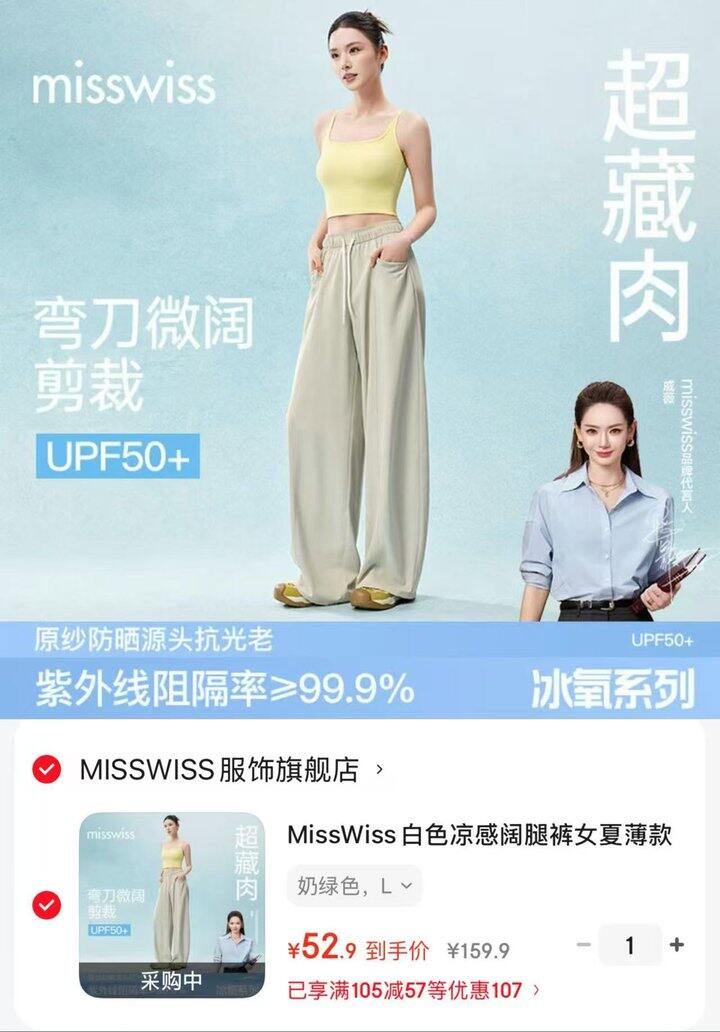 MissWiss 女薄款凉感阔腿裤💰52.9