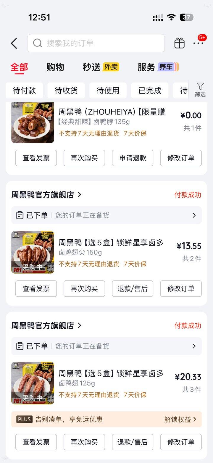 周黑鸭任选5盒33r（到手6盒）