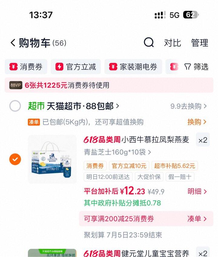 小西牛青盐芝士酸奶丨1.07/袋