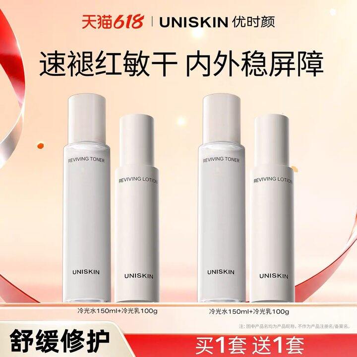 买一送一！ 优时颜冷光褪红水乳 104.4包邮