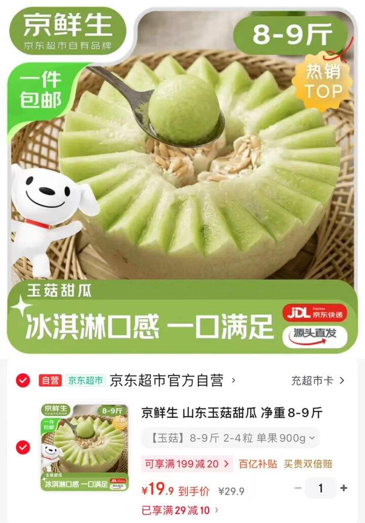 京鲜生 山东玉菇甜瓜
