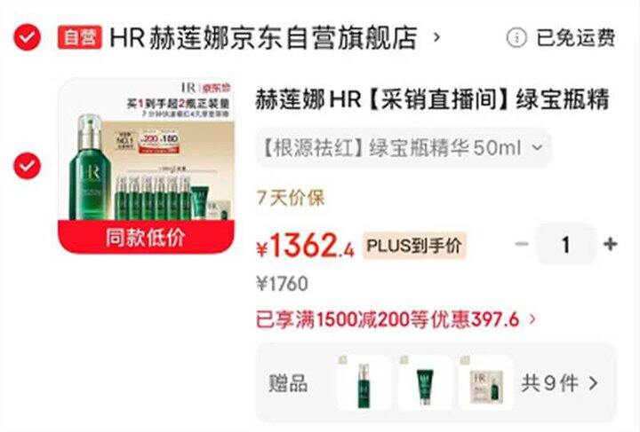 赫莲娜绿宝瓶精华
