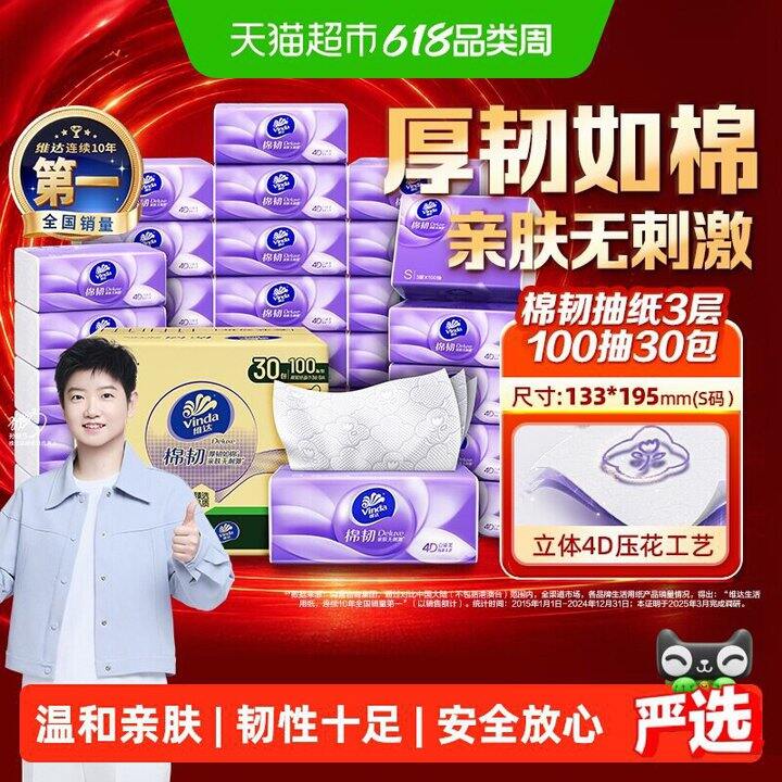 维达立体美抽纸0.65一包